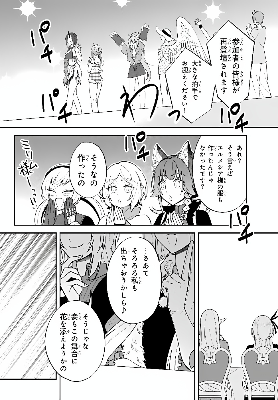 Slime Another Story: Trinity of the Magic Kingdom (Manga) Chap 133 - Pic 10