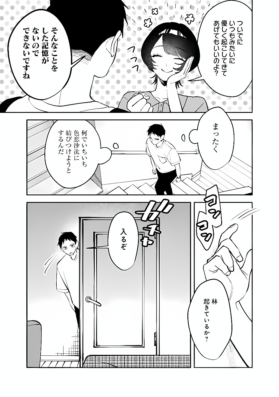 KOKO JIDAI NI GOMANDATTA JOU SAMA TO NO DOSEI SEIKATSU HA IGAITO IGOKOCHI GA WARUKUNAI Chap 45 - Pic 11