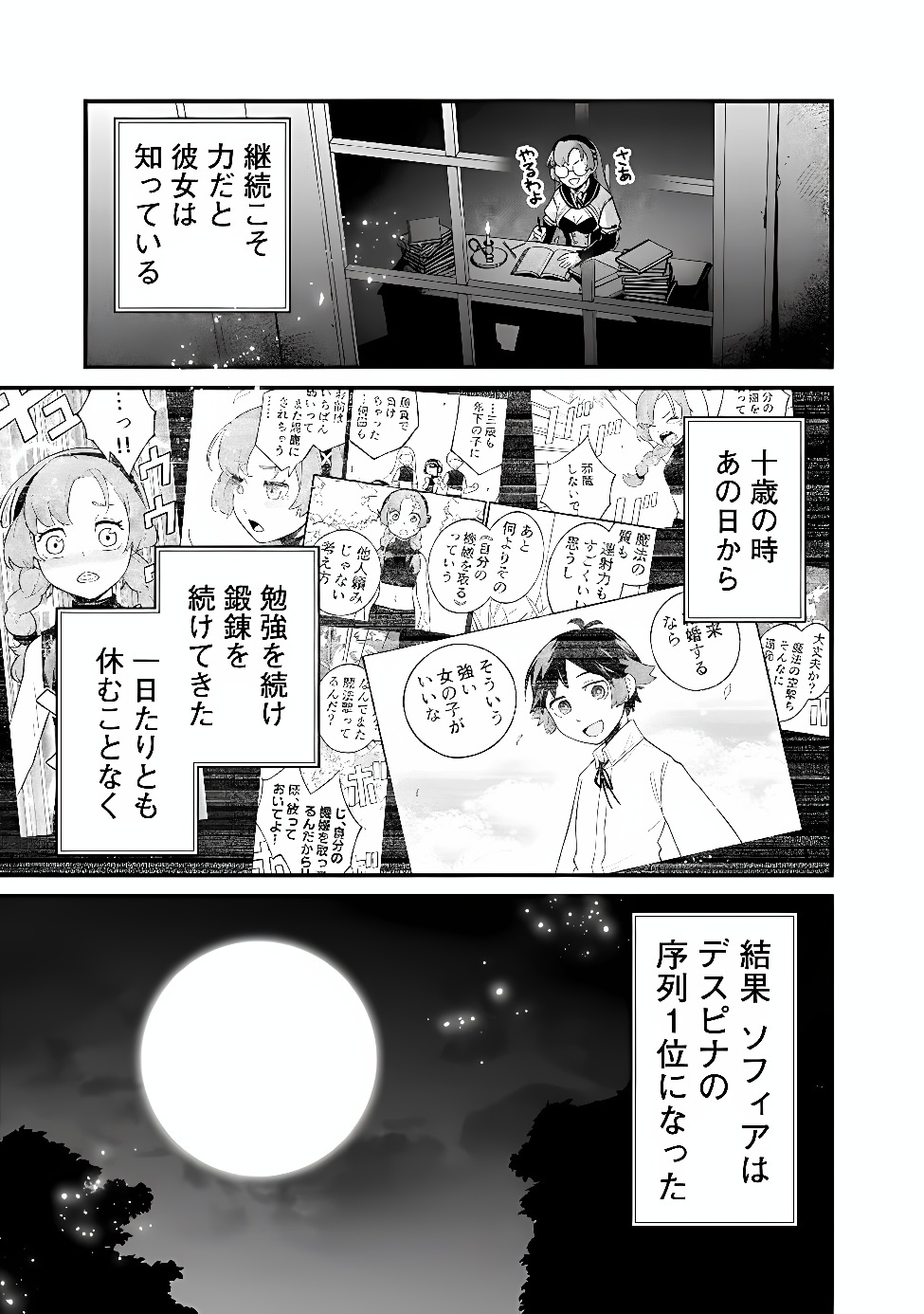 ORE WA MADA, HONKI WO DASHITE INAI DX Chap 71 - Pic 11