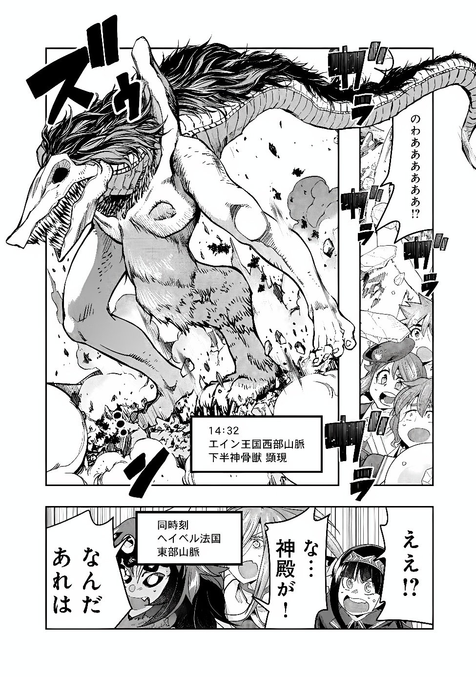 MUKASHI YUUSHA DE IMA WA HONE (MANGA) - RAW Chap 157 - Pic 14