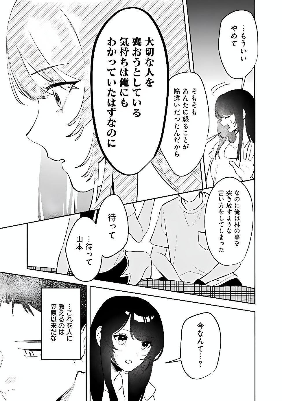 KOKO JIDAI NI GOMANDATTA JOU SAMA TO NO DOSEI SEIKATSU HA IGAITO IGOKOCHI GA WARUKUNAI Chap 45 - Pic 15
