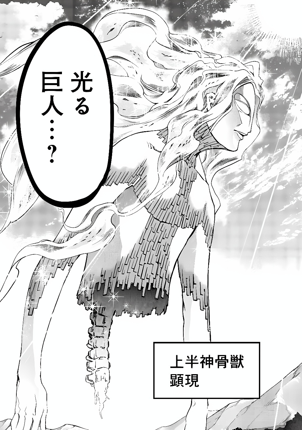 MUKASHI YUUSHA DE IMA WA HONE (MANGA) - RAW Chap 157 - Pic 15