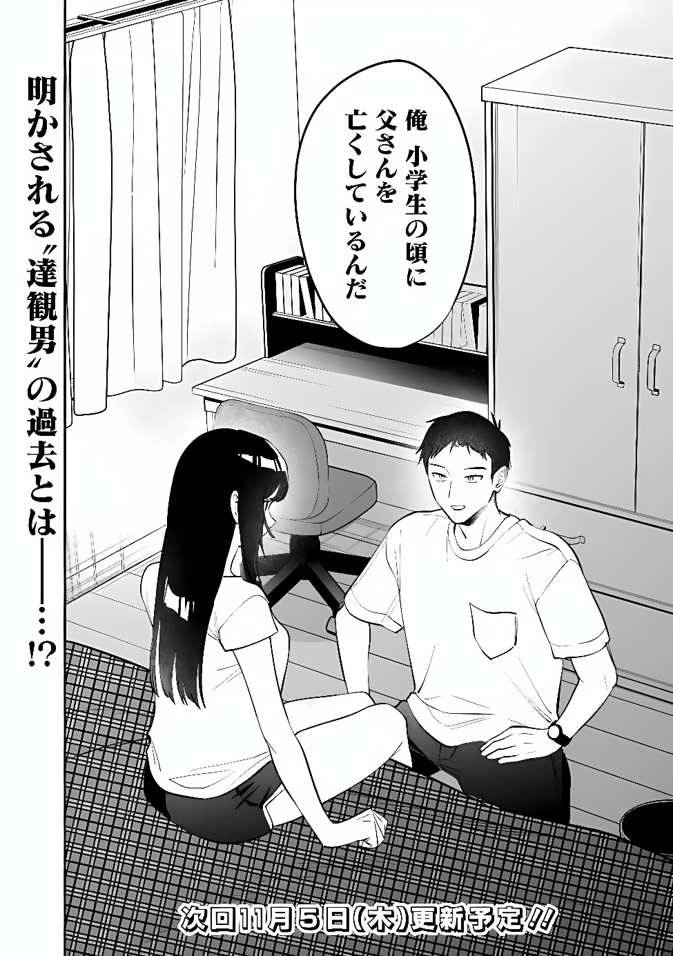 KOKO JIDAI NI GOMANDATTA JOU SAMA TO NO DOSEI SEIKATSU HA IGAITO IGOKOCHI GA WARUKUNAI Chap 45 - Pic 16