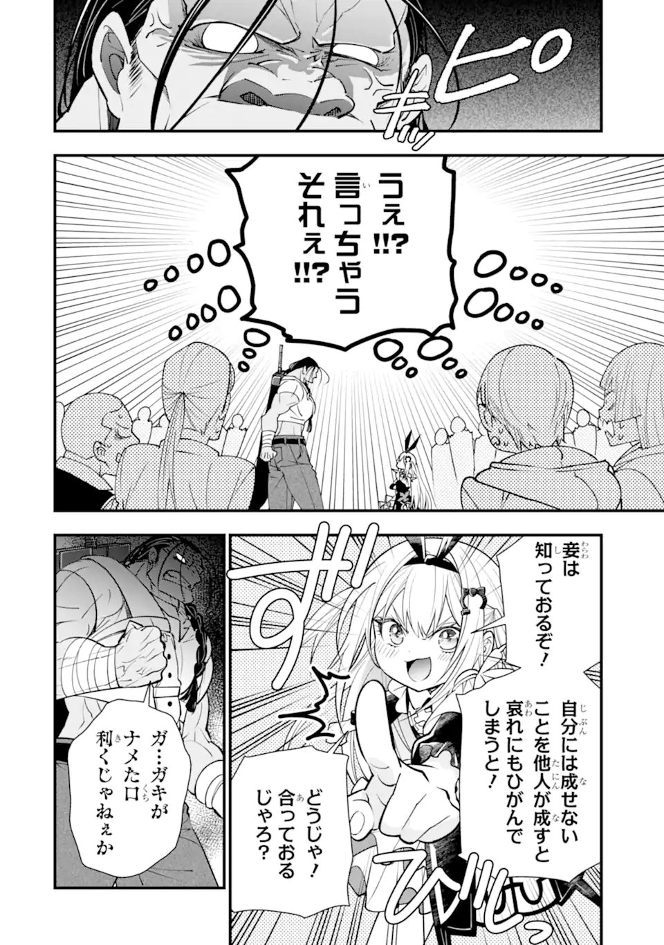 ISEKAI NO MAOU-SAMA, DUNGEON HAISHIN SHOUJO NI TENSEI SURU SHIJOU SAIKYOU NO DAIMAOU NI YORU JUURIN HAISHIN NO KIROKU Chap 2.4 - Pic 1