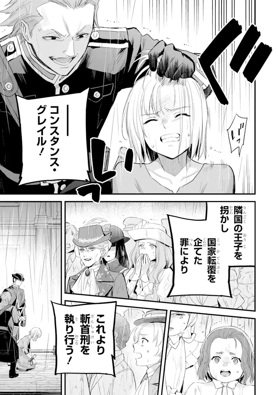 THE HOLY GRAIL OF ERIS Chap 78.3 - Pic 1