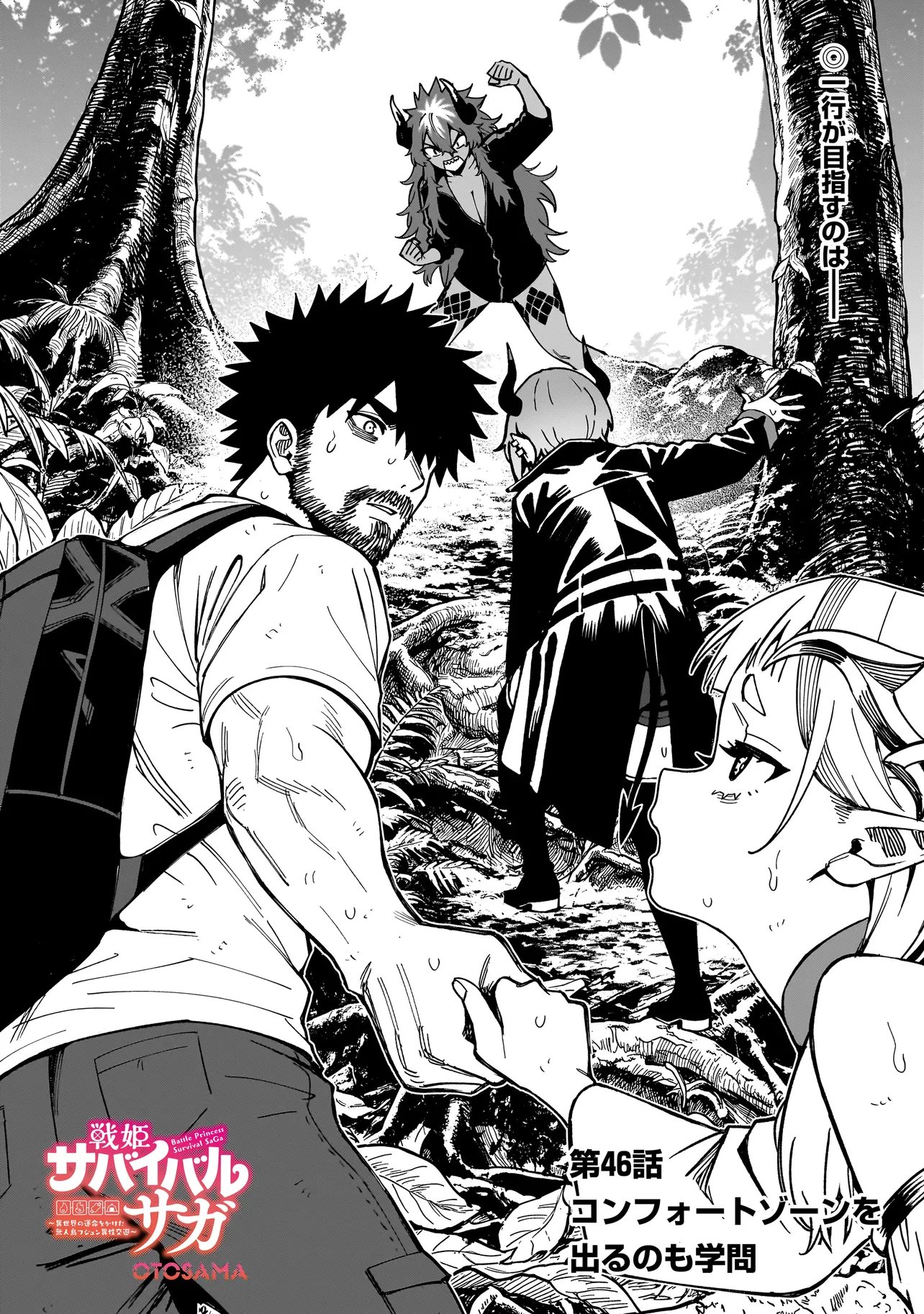 SENKI SURVIVAL SAGA - ISEKAI NO UNMEI WO KAKETA MUJINTOU FUJUN ISEIKOUYU - Chap 46 - Pic 1