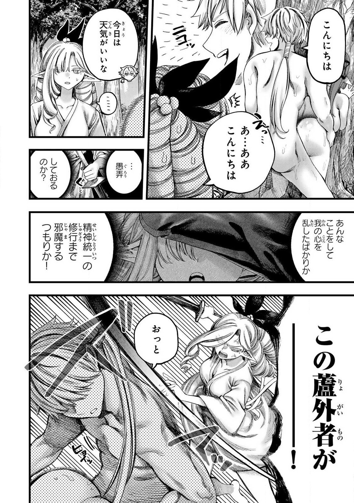 10000 HITOKIRI NO MAHOU TSUKAI Chap 3.2 - Pic 1