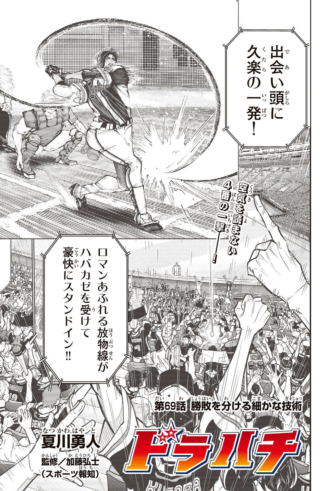 DORAHACHI Chap 69 - Pic 1