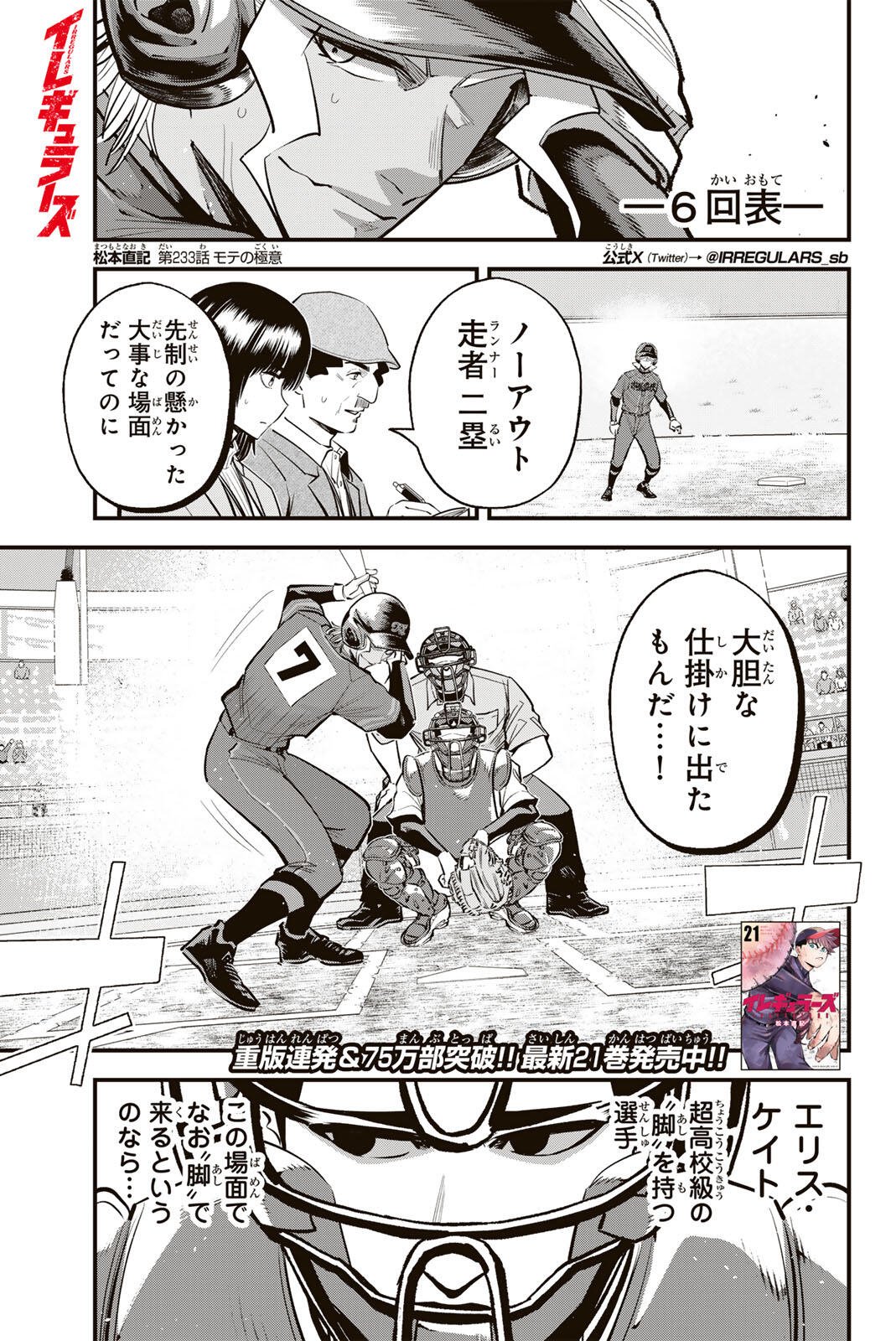 IRREGULARS Chap 233 - Pic 1