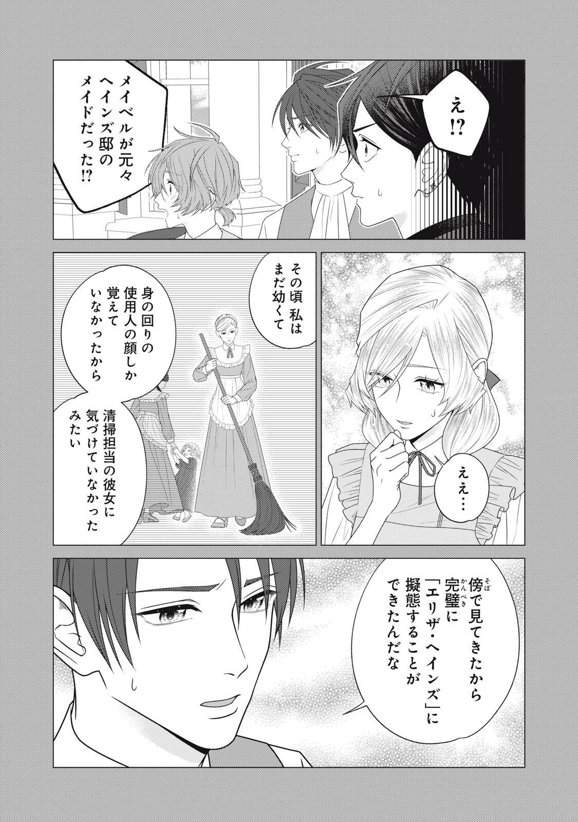 10-NENKAN KARADA WO NOTTORARE AKUJO NI NATTEITA WATASHI NI, NIDOTO KAO WO MISERUNA TO KONYAKU HAKI SHITEKITA KISHISAMA GA KYOU MO SUGATTEKURU Chap 30.2 - Pic 1