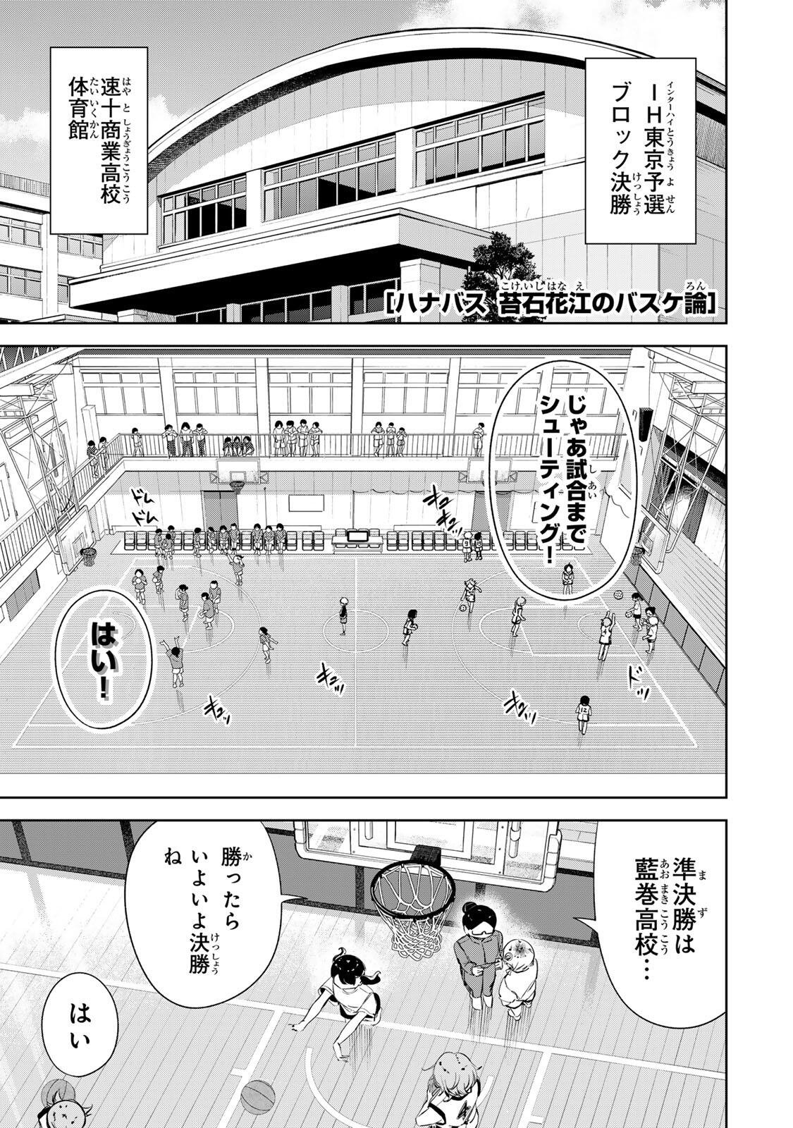 HANABASU: KOKEISHI HANAE NO BASUKE RON Chap 77 - Pic 1