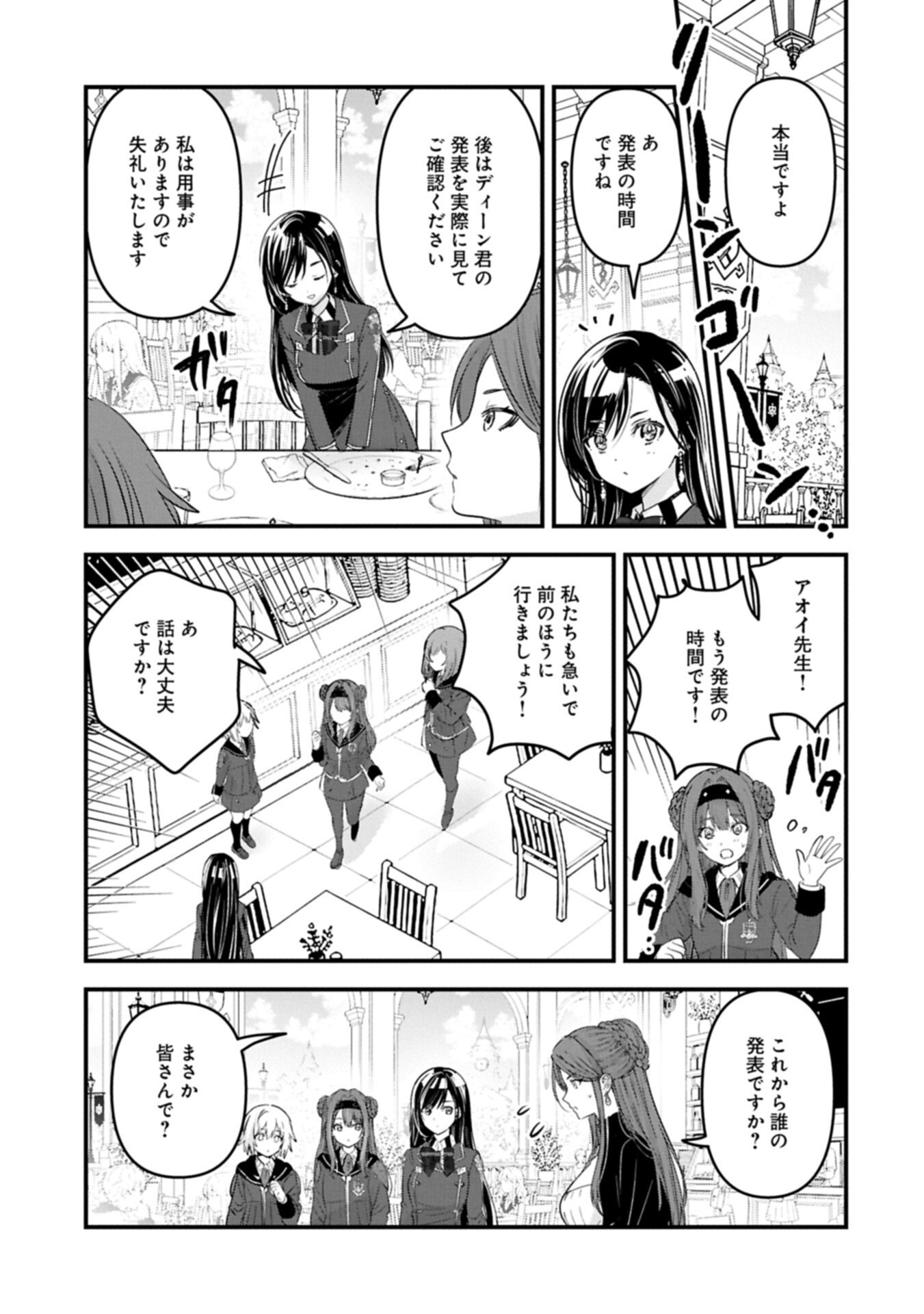 ISEKAI TENI SHITE KYOUSHI NI NATTA GA, MAJO TO OSORERARETE IRU KEN Chap 37.2 - Pic 1