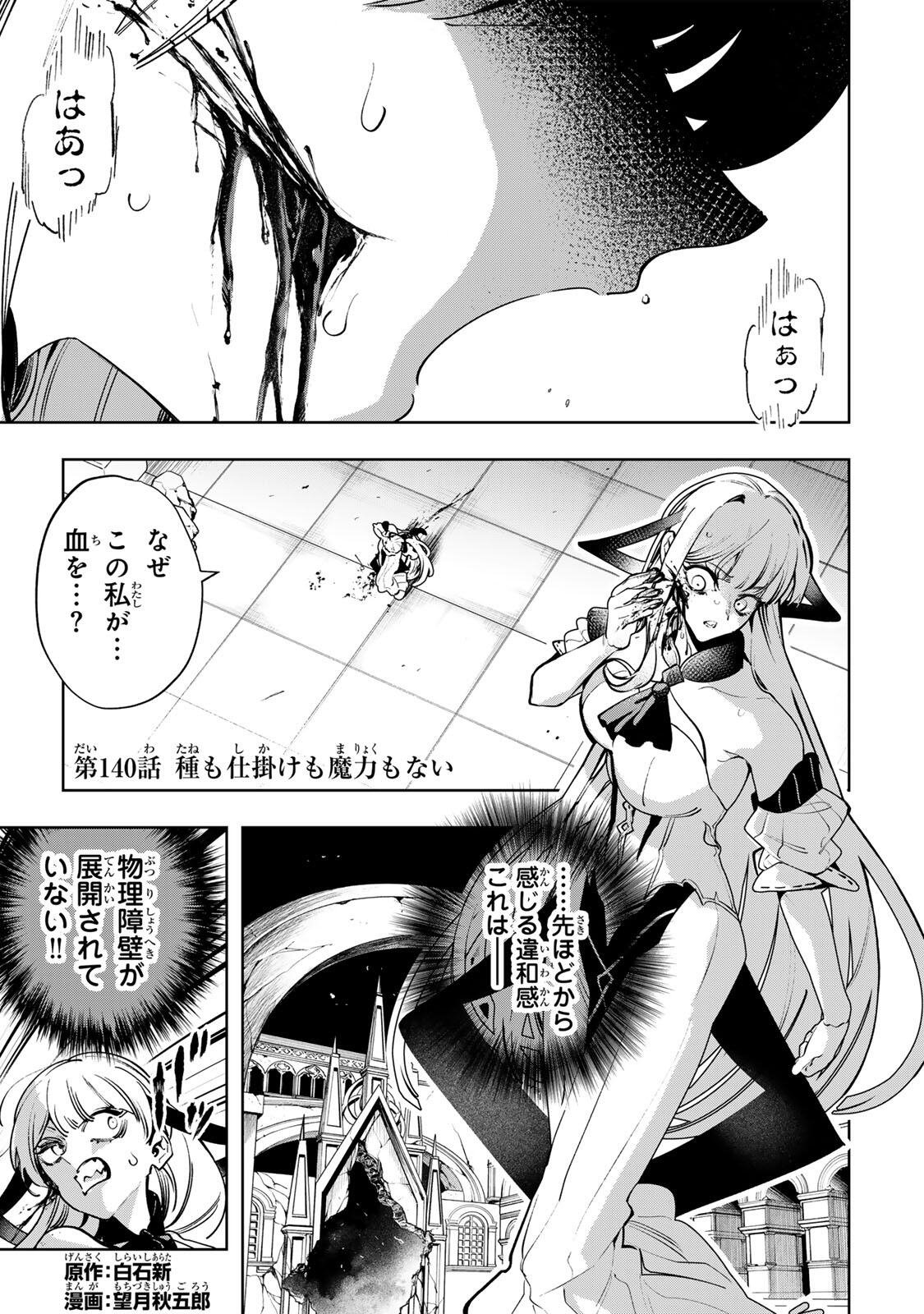 MAJUTSU GIRUDO SOUSUI  ~ UMAREKAWATTE IMASARA YARINAOSU 2 DOME NO GAKUIN SEIKATSU ~ Chap 140 - Pic 1