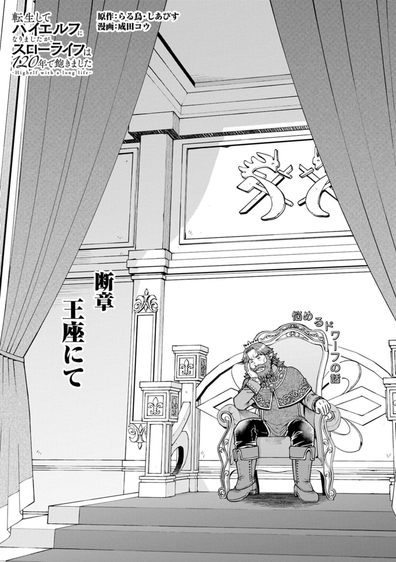 TENSEI SHITE HIGH ELF NI NARIMASHITAGA, SLOW LIFE WA 120-NEN DE AKIMASHITA Chap 54.3 - Pic 1