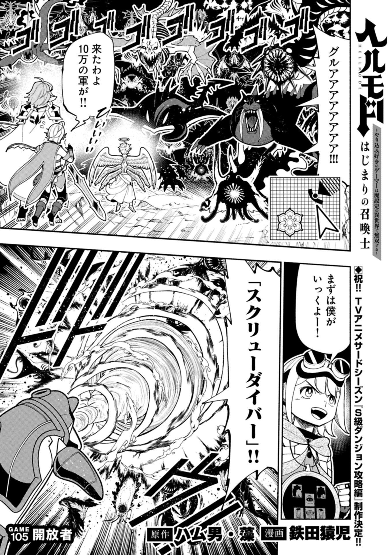 HELL MODE: YARIKOMI SUKI NO GAMER WA HAI SETTEI NO ISEKAI DE MUSOU SURU (MANGA) - RAW Chap 105.1 - Pic 1