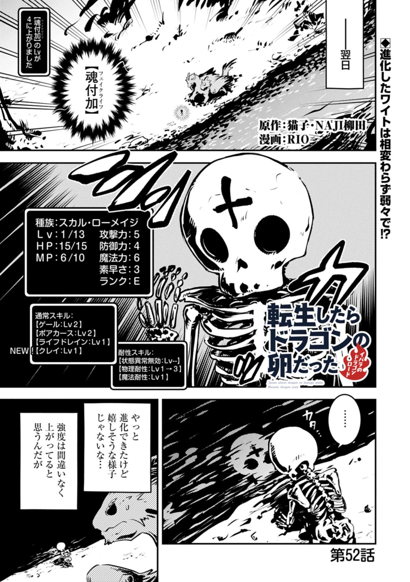TENSEI SHITARA DRAGON NO TAMAGO DATTA - SAIKYOU IGAI MEZASA NEE - RAW Chap 52.1 - Pic 1