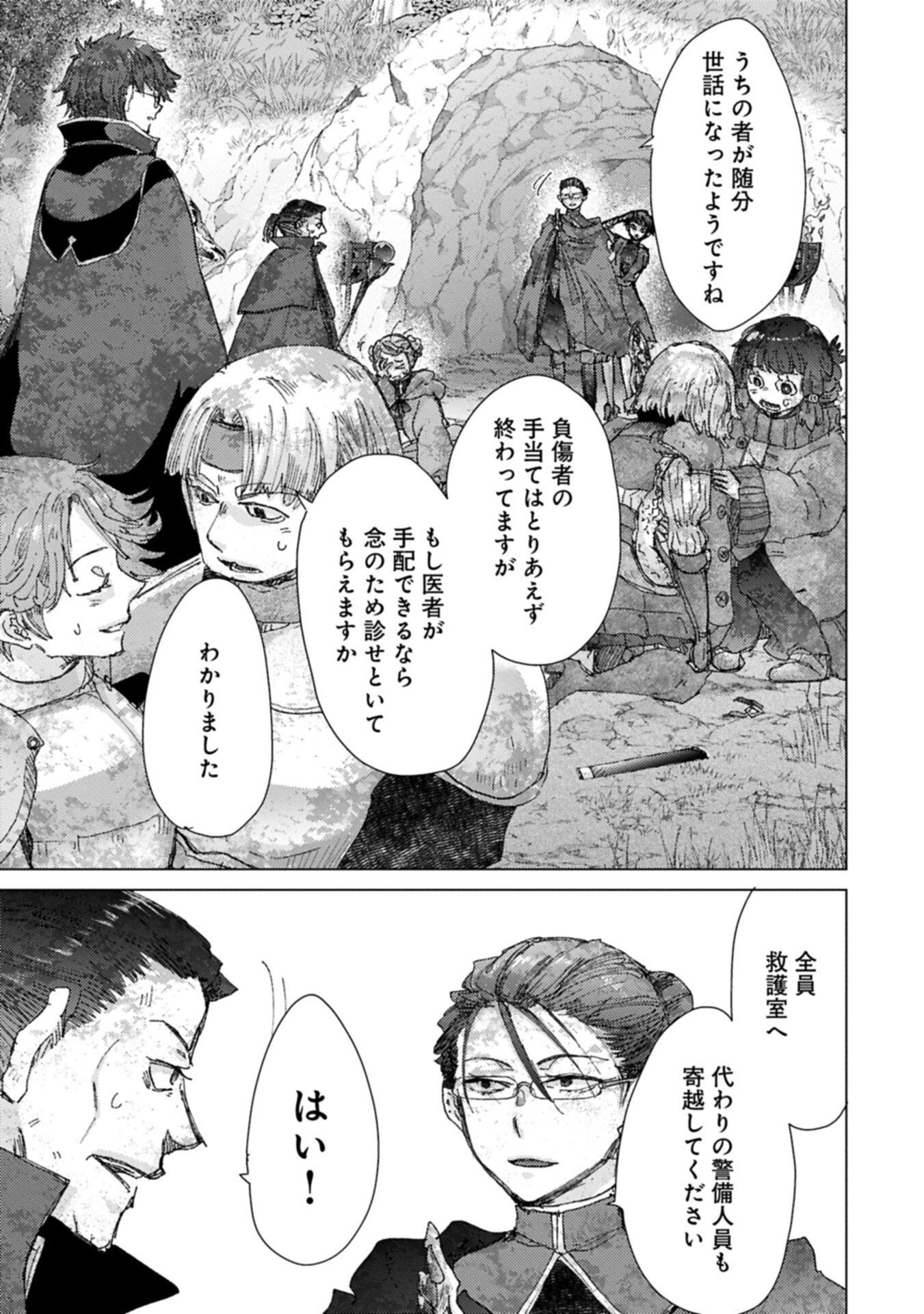 YUUKYUU NO GUSHA ASLEY NO, KENJA NO SUSUME - RAW Chap 74.2 - Pic 1