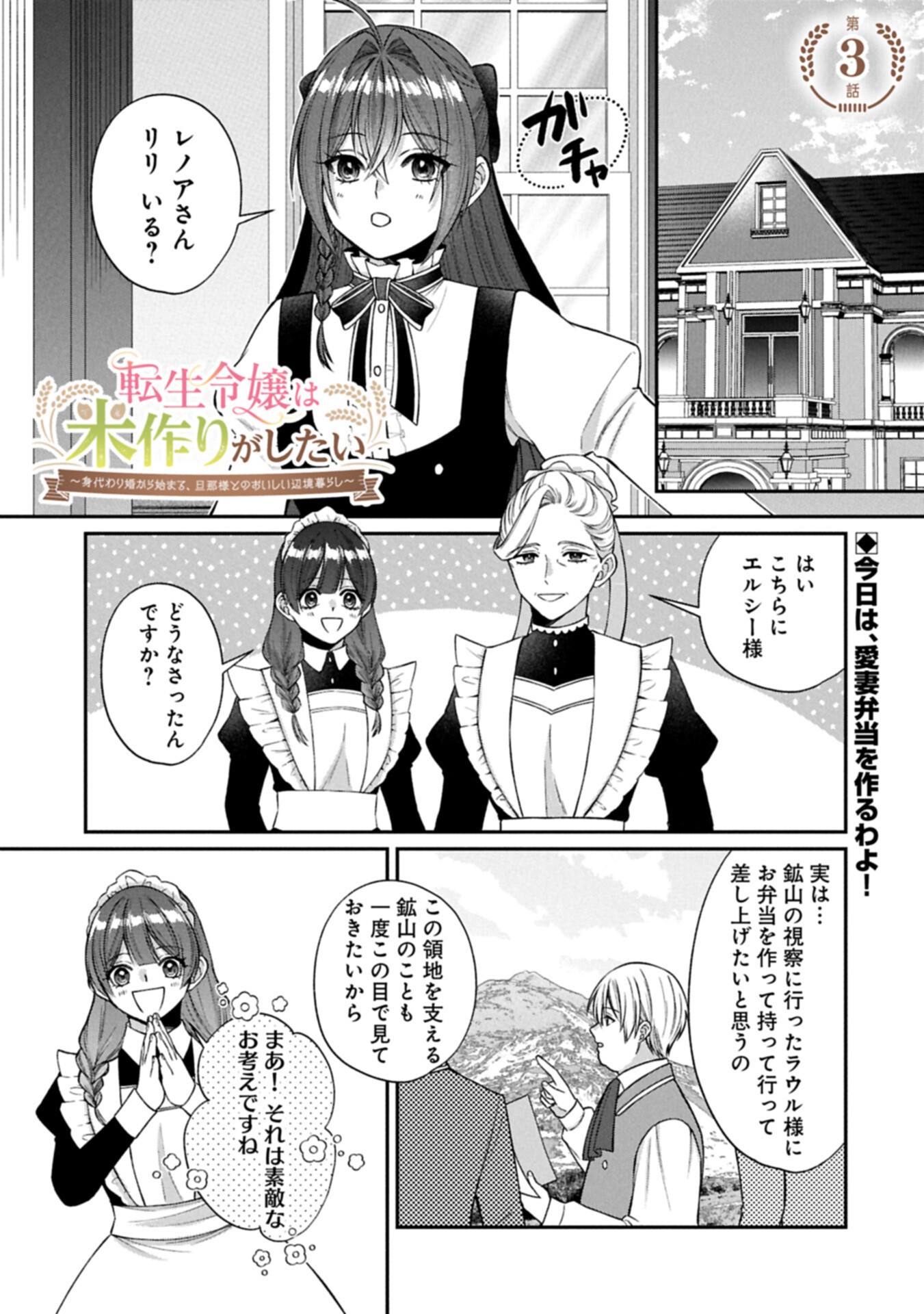 TENSEI REIJOU WA KOME-TSUKURI GA SHITAI: MIGAWARI KON KARA HAJIMARU, DANNASAMA TO NO OISHII HENKYOU KURASHI Chap 3.1 - Pic 1