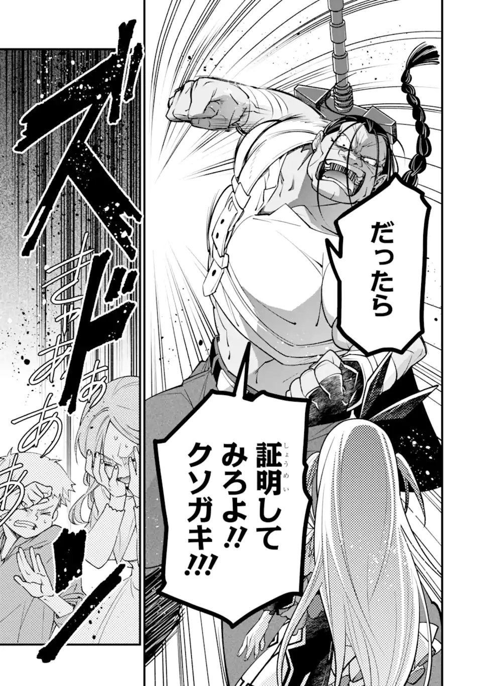 ISEKAI NO MAOU-SAMA, DUNGEON HAISHIN SHOUJO NI TENSEI SURU SHIJOU SAIKYOU NO DAIMAOU NI YORU JUURIN HAISHIN NO KIROKU Chap 2.4 - Pic 2