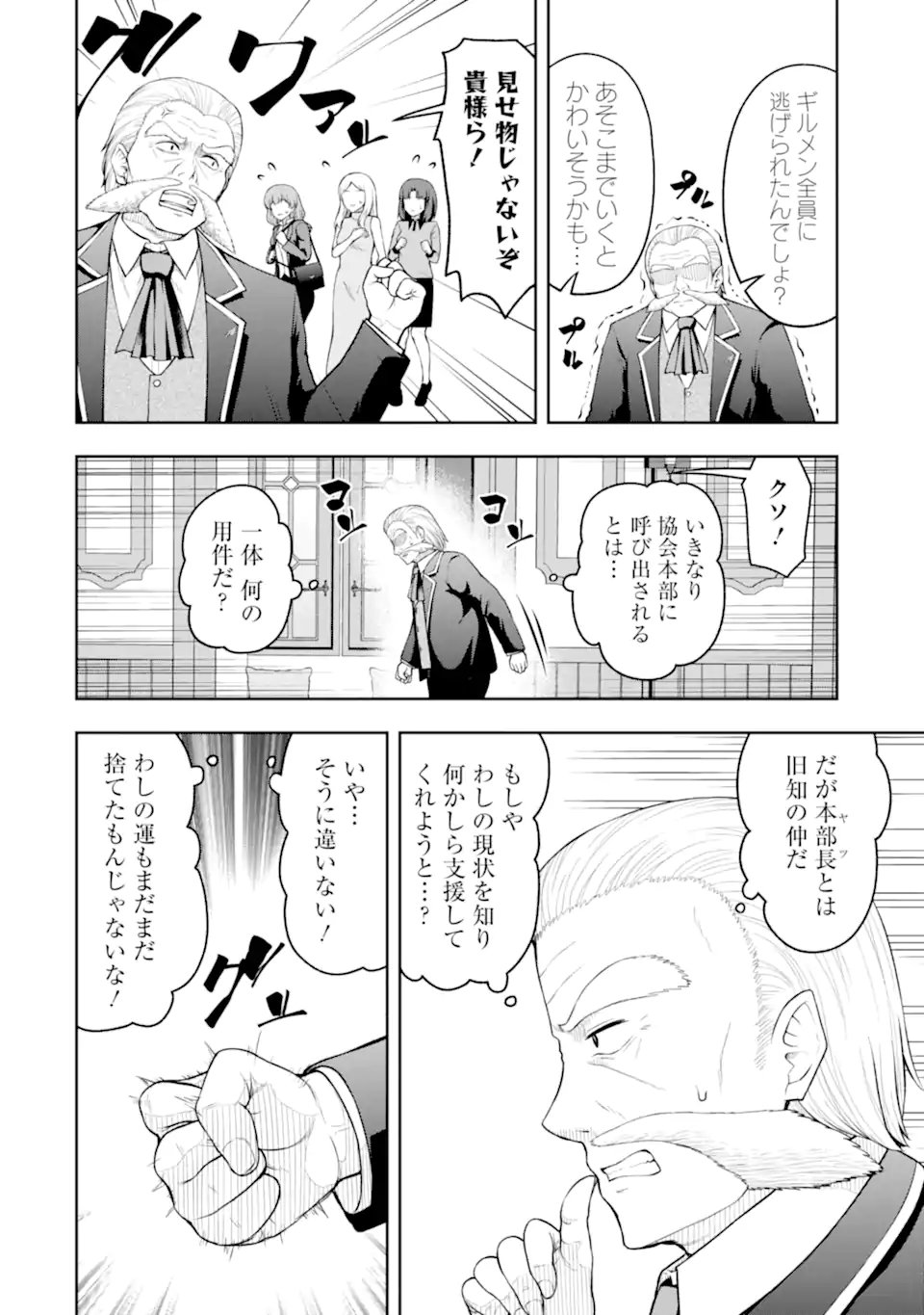 ORE WA BOUKENSHA GUILD NO AKUTOKU GUILD MASTER - JINZAI WO TEKIZAITEKISHO NI TSUIHOU SHITARA, NAZE KA MECHAKUCHA KANSHA SAREMASHITA Chap 13.1 - Pic 2