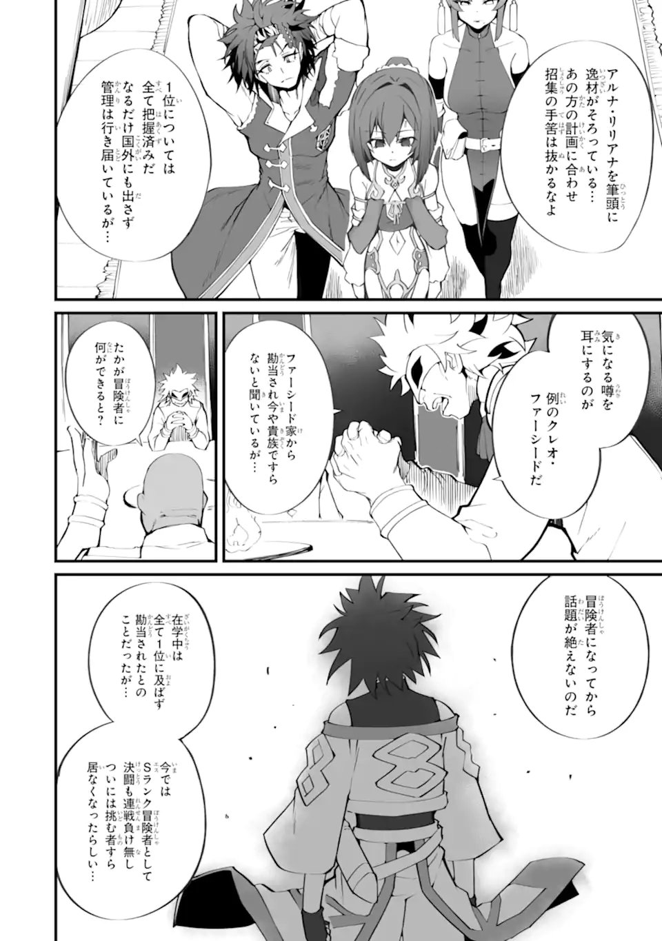 MANNEN 2-IDA KARA TO KANDOU SARETA SHOUNEN, MUJIKAKU NI MUSOU SURU Chap 23.1 - Pic 2