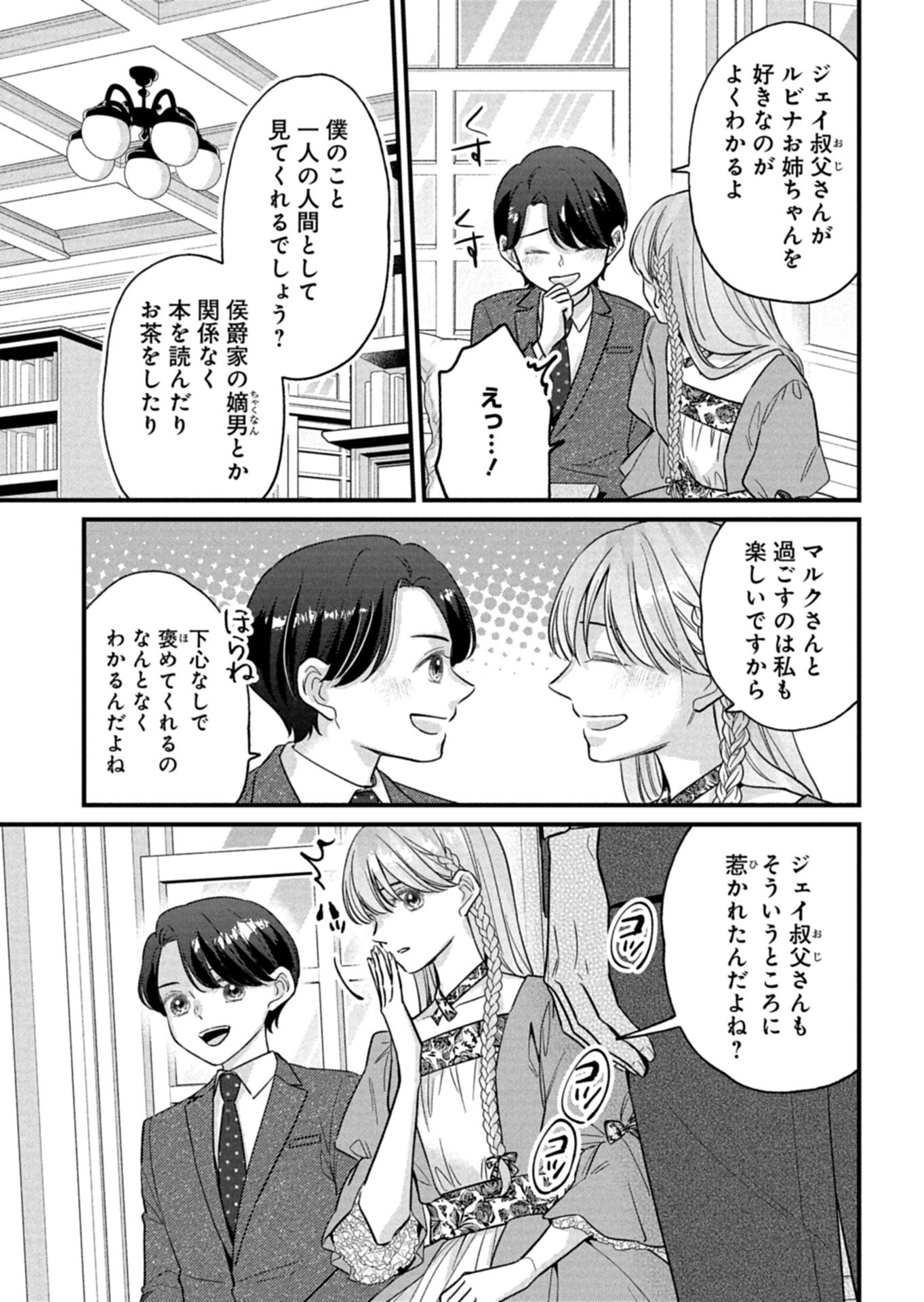 CHUSEI SHIN GA NAI TO IWARETANODE KONYAKU WO KAISHO SHITEAGEMASHITA. Chap 20.2 - Pic 2