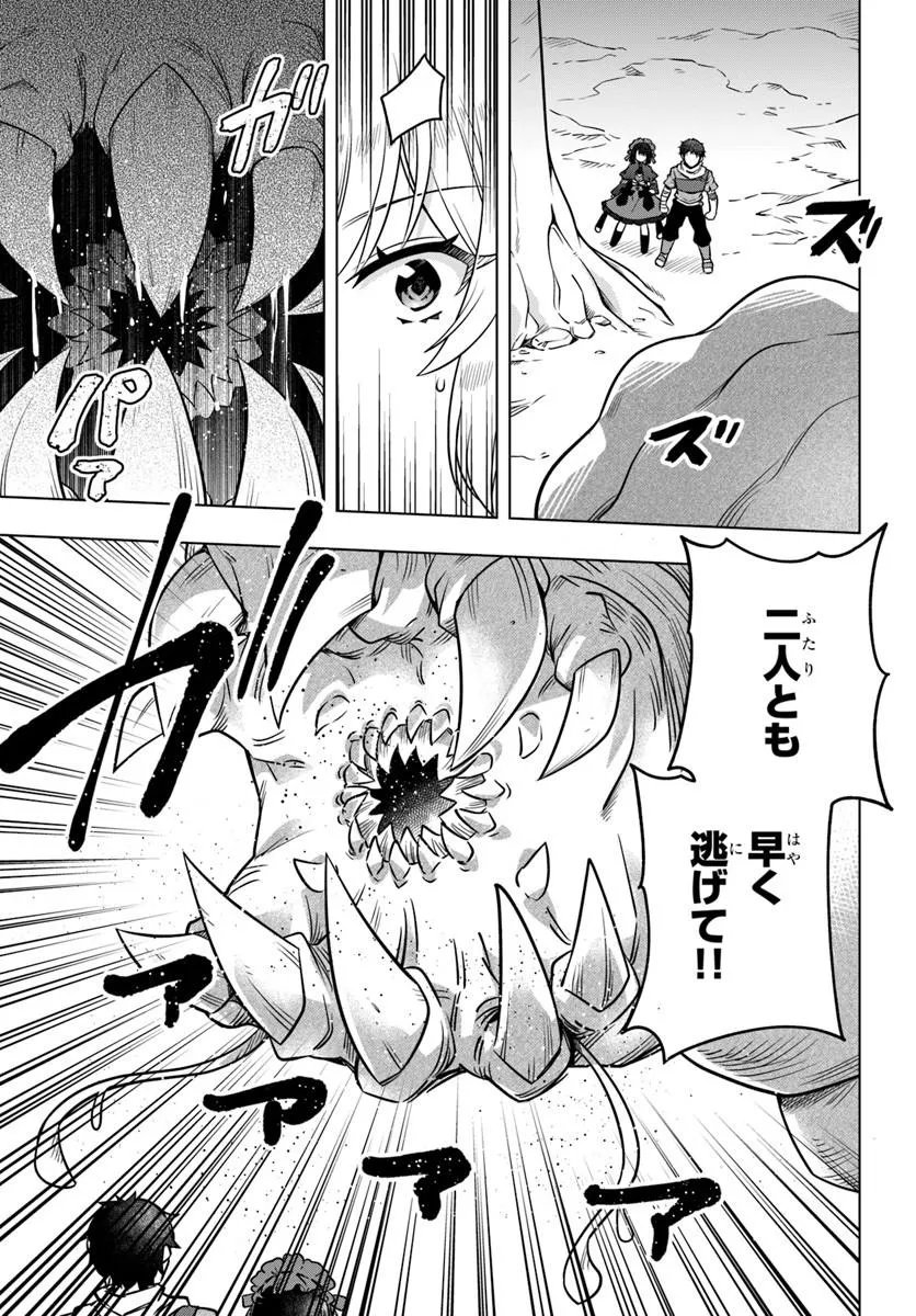 DEATH GAME NI MAKIKOMARETA YAMAMOTO-SAN, KIMAMA NI GAME BALANCE WO HOUKAI SASERU Chap 17.2 - Pic 2