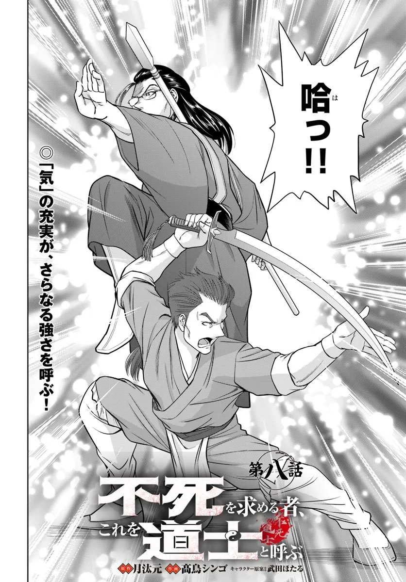 FUSHI WO MOTOMERU MONO, KORE WO DOUSHI TO YOBU Chap 8.1 - Pic 2