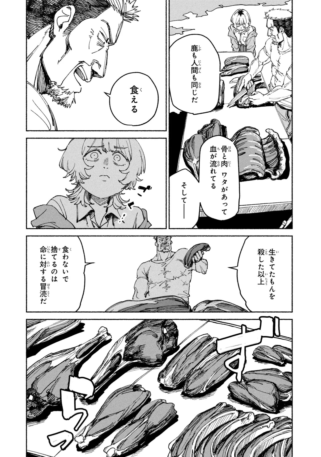 NIKU KUU KAZOKU Chap 4.2 - Pic 2