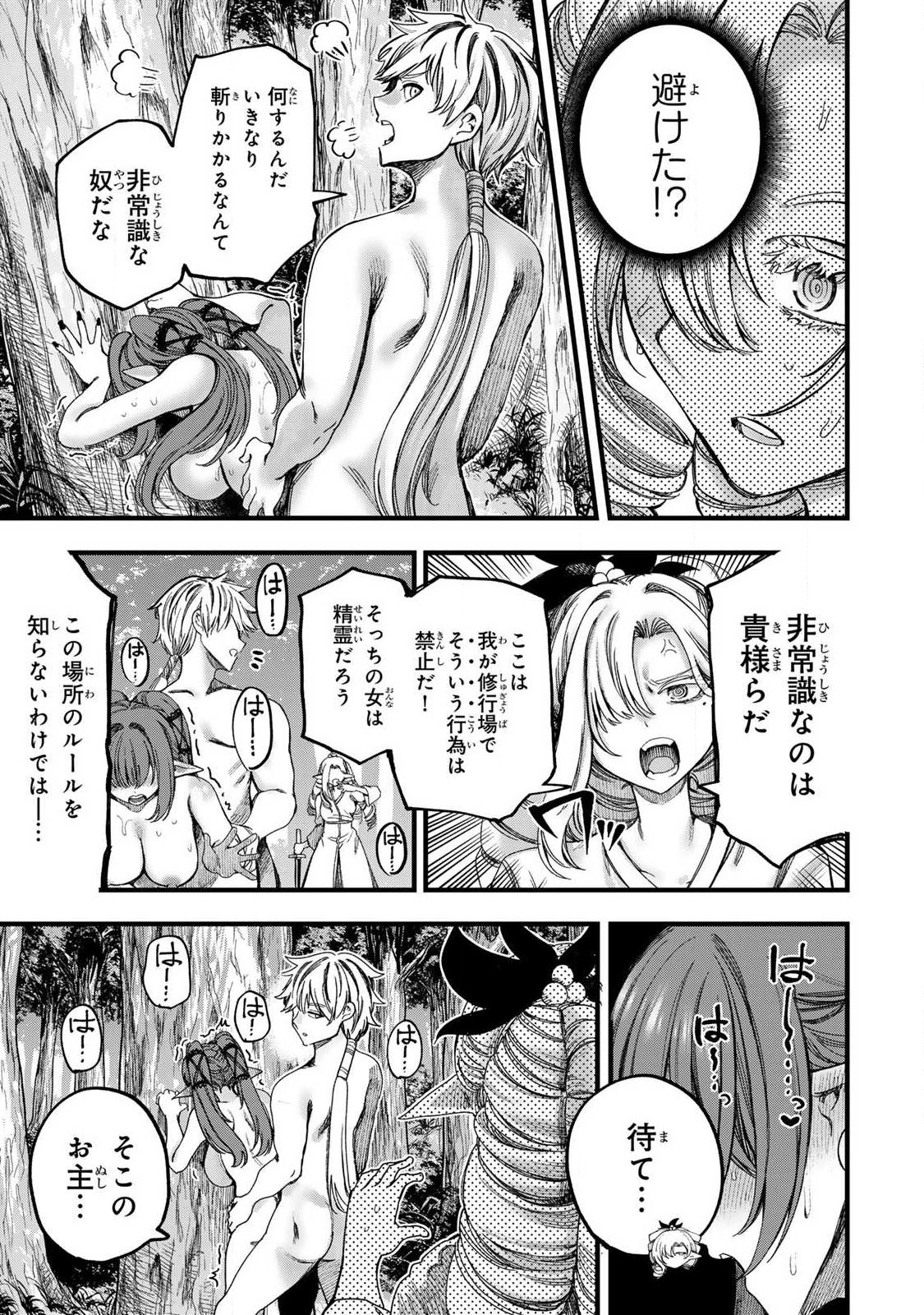 10000 HITOKIRI NO MAHOU TSUKAI Chap 3.2 - Pic 2