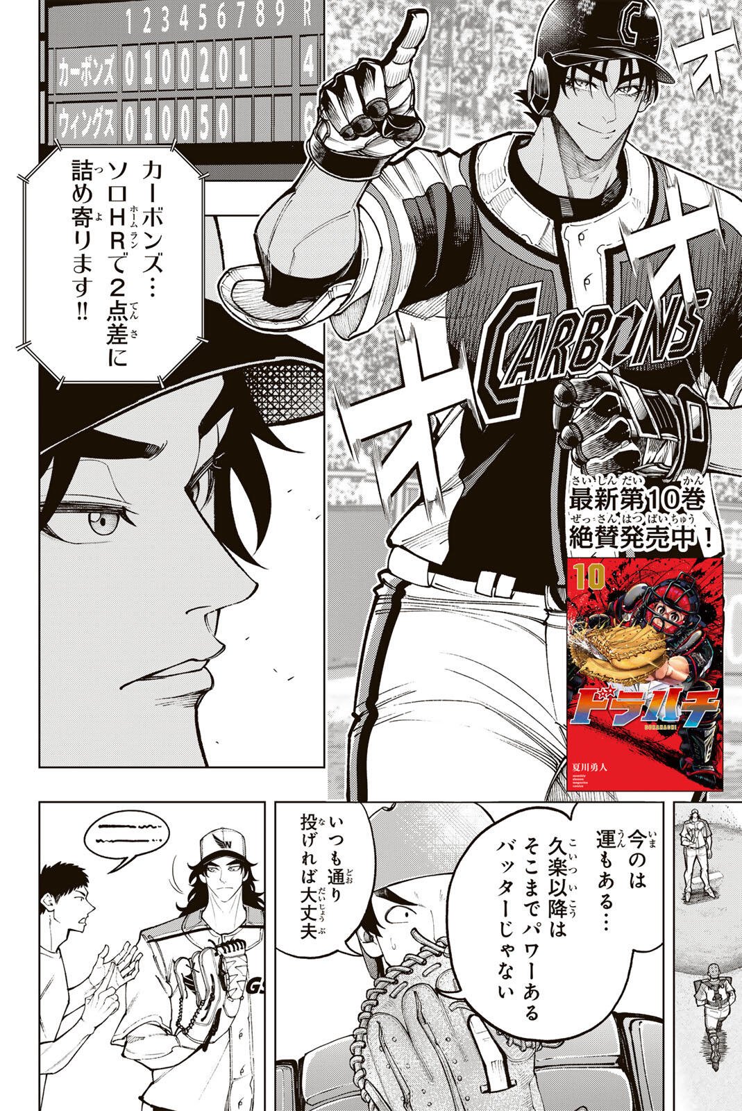 DORAHACHI Chap 69 - Pic 2