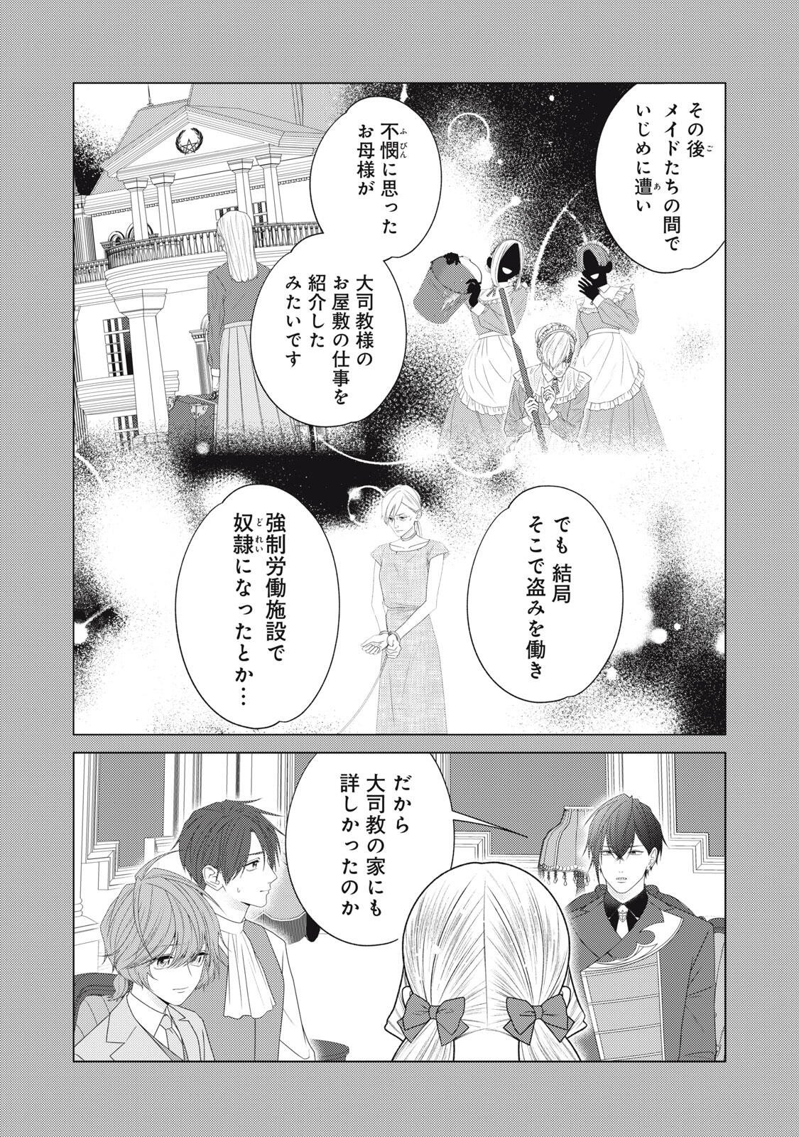 10-NENKAN KARADA WO NOTTORARE AKUJO NI NATTEITA WATASHI NI, NIDOTO KAO WO MISERUNA TO KONYAKU HAKI SHITEKITA KISHISAMA GA KYOU MO SUGATTEKURU Chap 30.2 - Pic 2