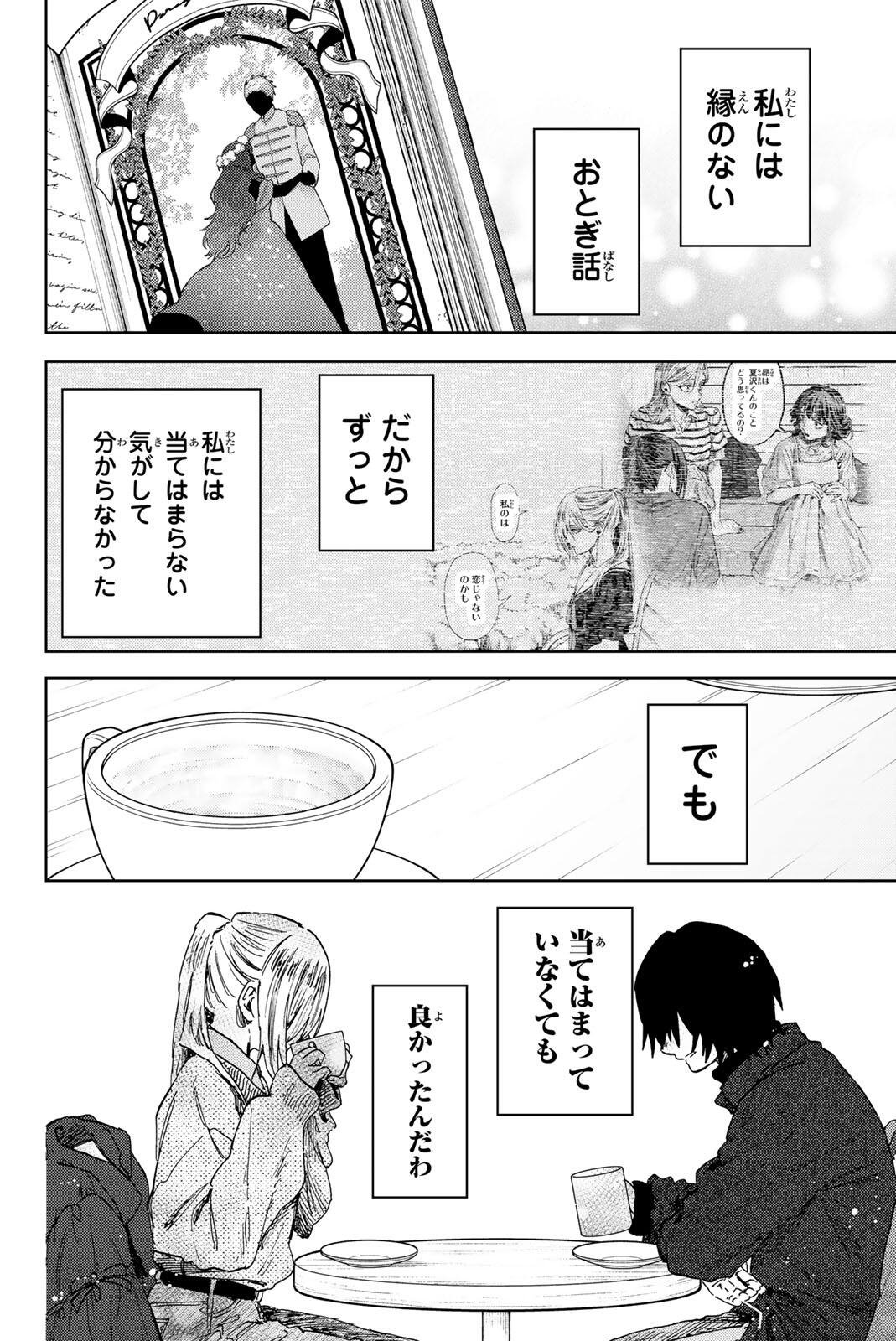 KAORU HANA WA RIN TO SAKU Chap 204 - Pic 2