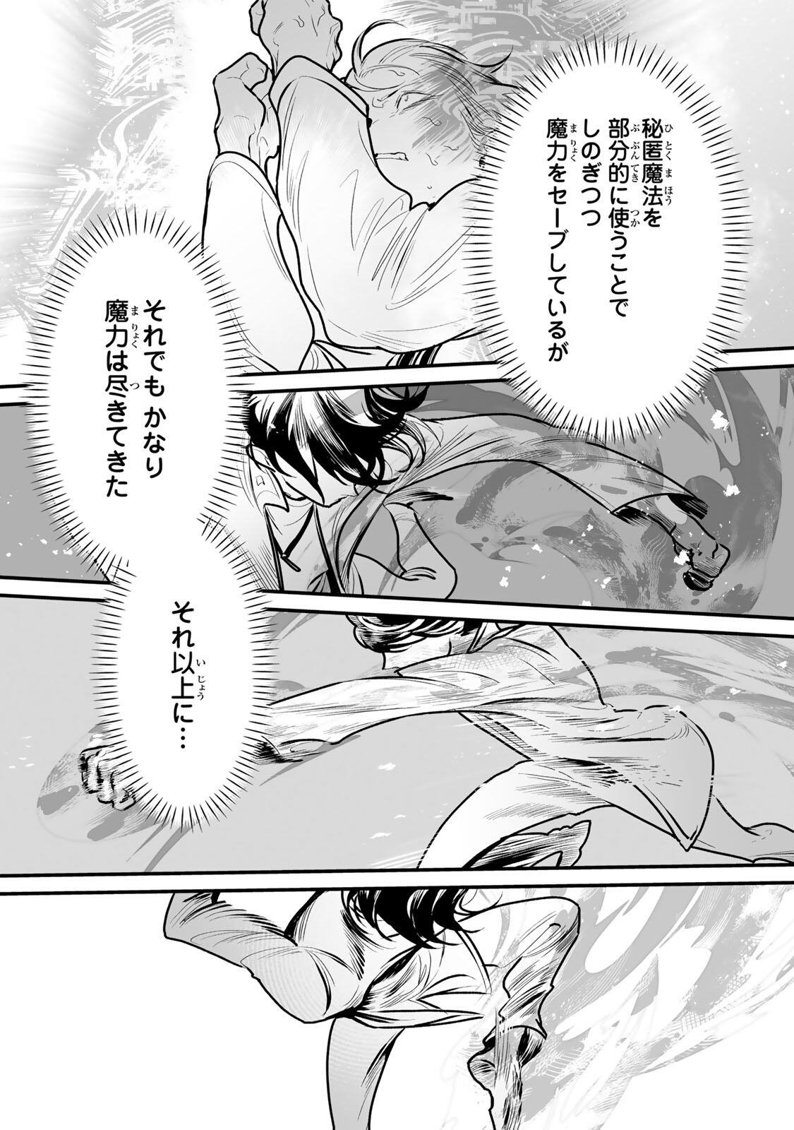 YAMI KAKUSEI SHITE SHUJINKOU NI BOKOSARERU KAMASEINU NI HYOUI SHITA GA GENSAKU TO CHIGAITSUGITE TOMADOITTE RU Chap 16 - Pic 2