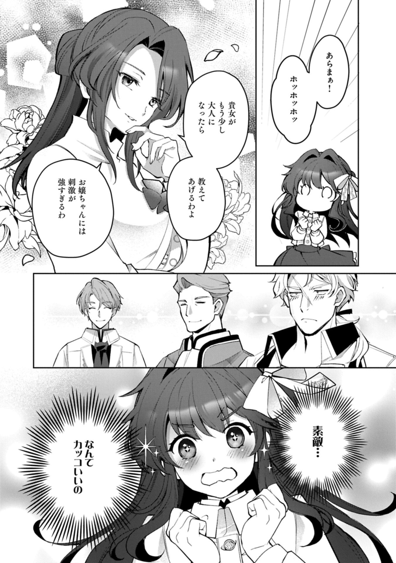 TENSEI SHIMASHITA, SARANA KINJE DESU. GOKIGENYOU. KON’YAKU HAKI SARETA NO DE INAKA DE KIMAMA NI KURASHITAI TO OMOIMASU Chap 23.2 - Pic 2