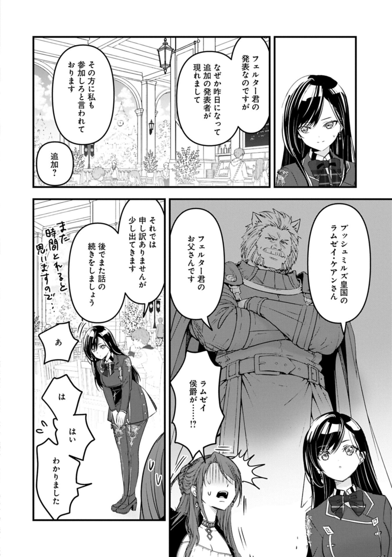 ISEKAI TENI SHITE KYOUSHI NI NATTA GA, MAJO TO OSORERARETE IRU KEN Chap 37.2 - Pic 2