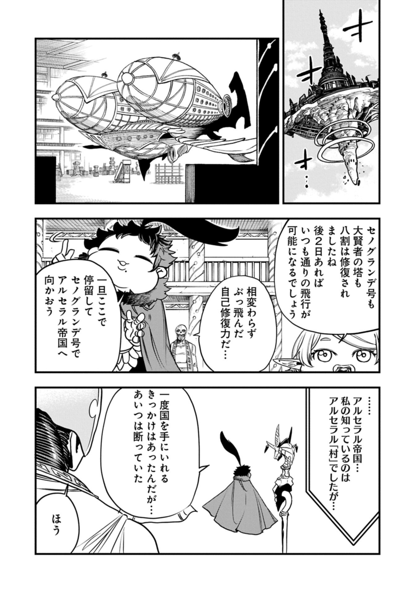 UMARETA CHOKUGO NI SUTERARETA KEDO, ZENSEI GA TAIKENSHA DATTA NO DE YOYUU DE IKITEMASU Chap 87.1 - Pic 2
