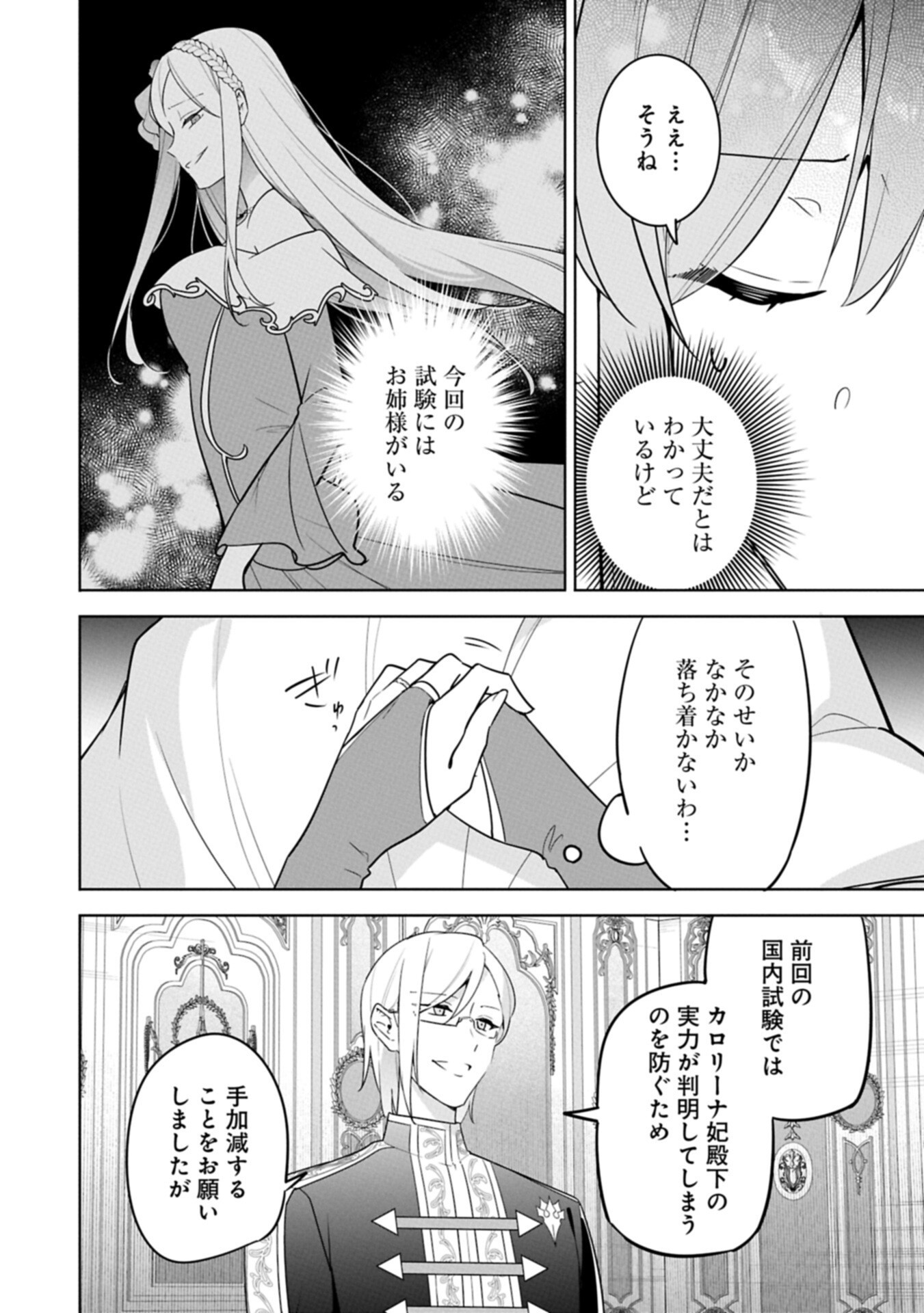 MUJIKAKU SEIJO WA KYOU MO MUISHIKI NI CHIKARA O TARE NAGASU: IMADAI NO SEIJO WA ANE DE HANAKU, IMOUTO NO WATASHI DATTA MITAI DESU Chap 44.1 - Pic 2