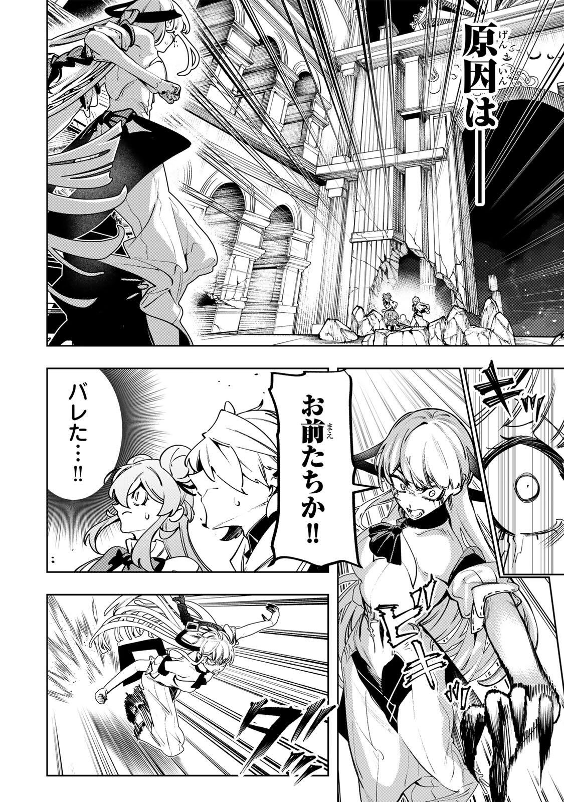MAJUTSU GIRUDO SOUSUI  ~ UMAREKAWATTE IMASARA YARINAOSU 2 DOME NO GAKUIN SEIKATSU ~ Chap 140 - Pic 2