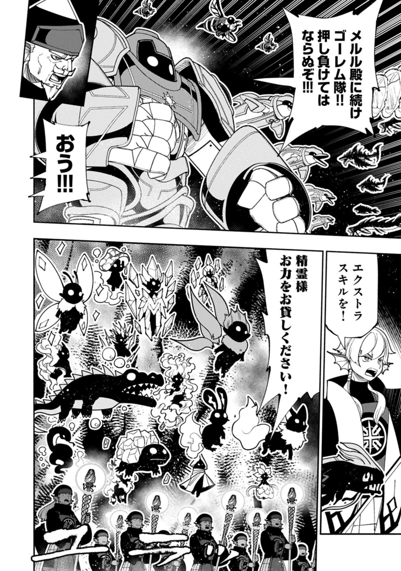 HELL MODE: YARIKOMI SUKI NO GAMER WA HAI SETTEI NO ISEKAI DE MUSOU SURU (MANGA) - RAW Chap 105.1 - Pic 2