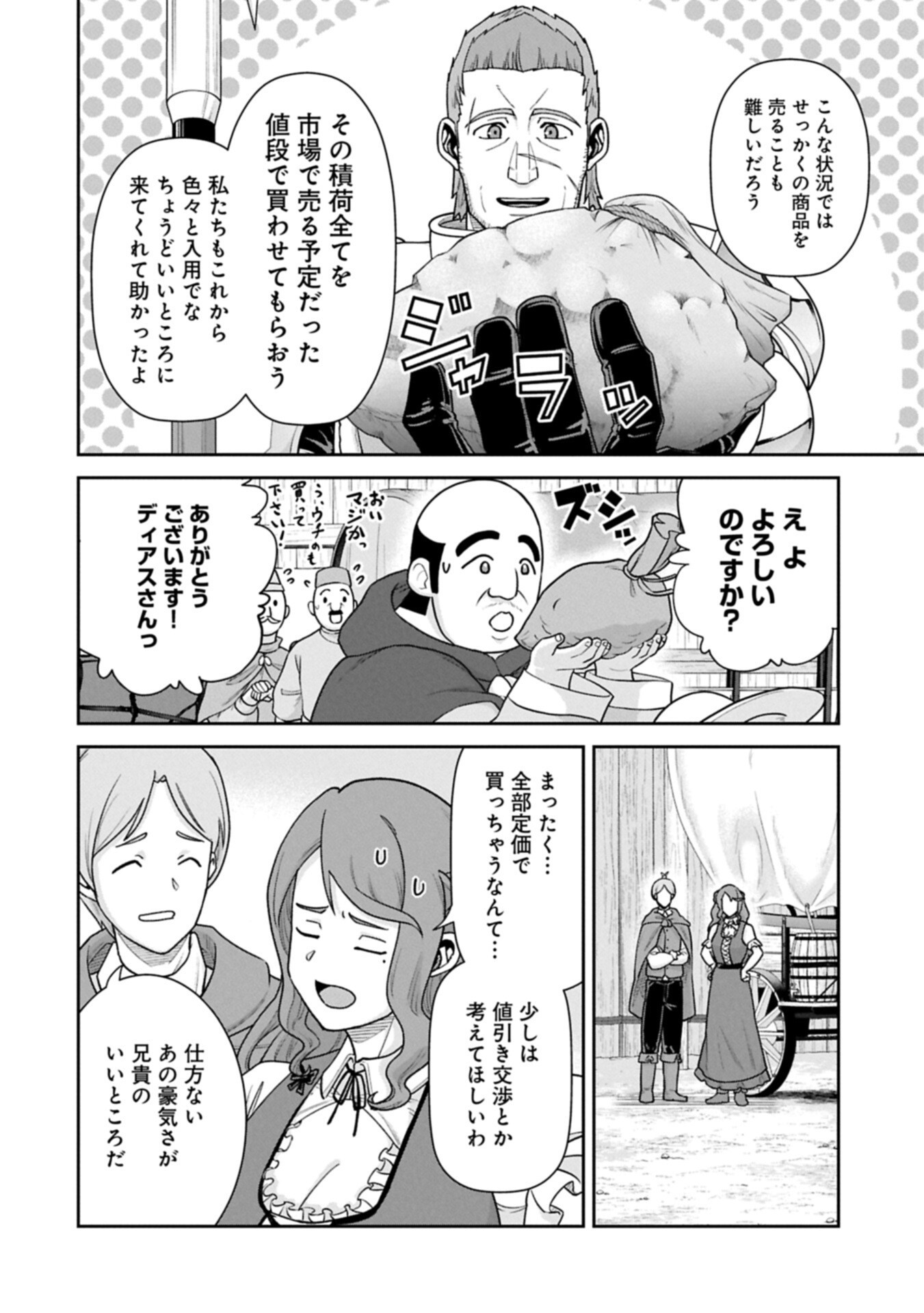 RYOUMIN 0-NIN START NO HENKYOU RYOUSHUSAMA - RAW Chap 77.2 - Pic 2
