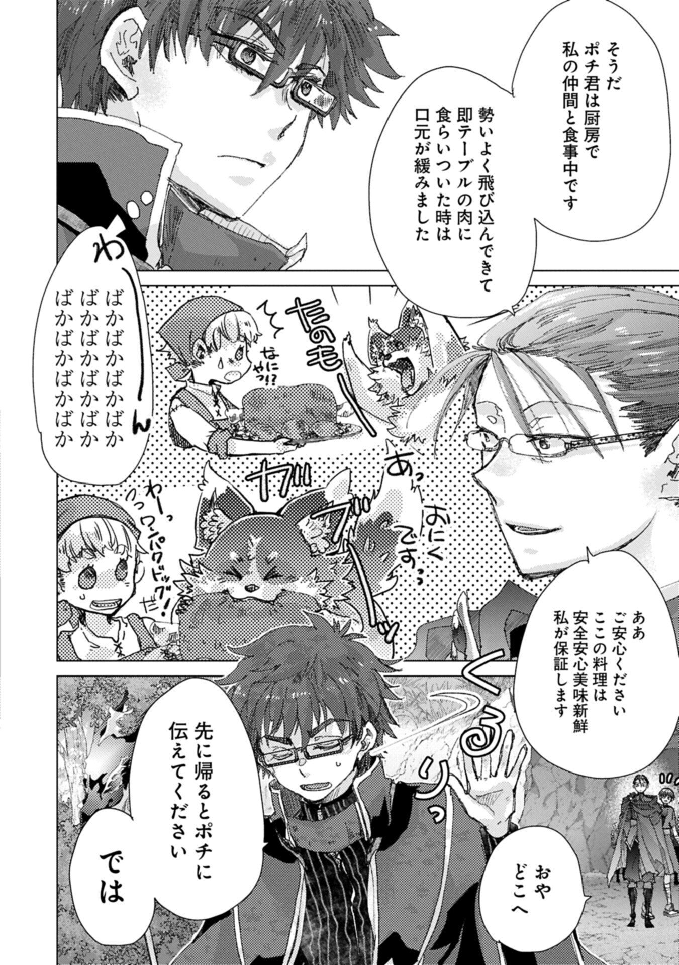 YUUKYUU NO GUSHA ASLEY NO, KENJA NO SUSUME - RAW Chap 74.2 - Pic 2