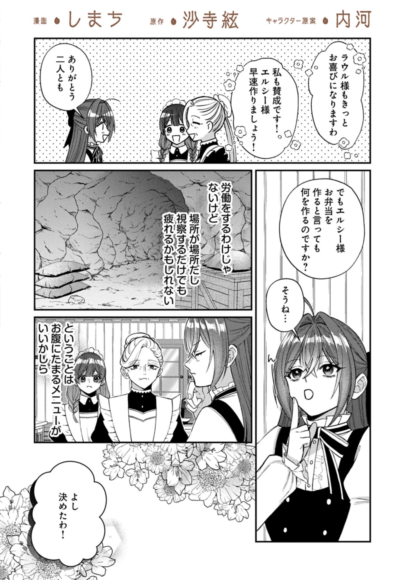 TENSEI REIJOU WA KOME-TSUKURI GA SHITAI: MIGAWARI KON KARA HAJIMARU, DANNASAMA TO NO OISHII HENKYOU KURASHI Chap 3.1 - Pic 2