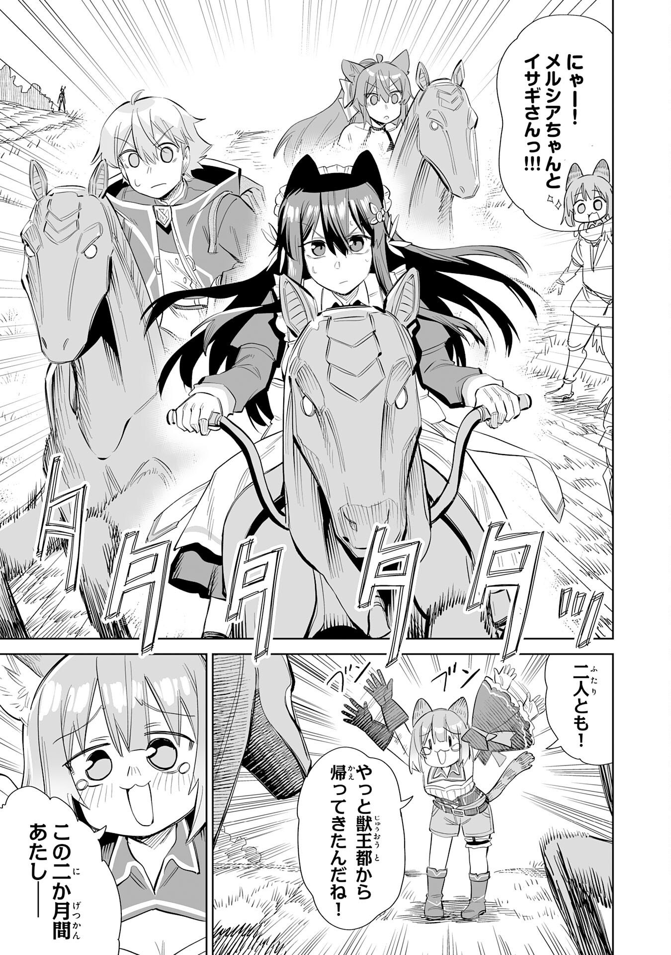 KAIKO SARETA KYUTEI RENKINJUTSU SHI HA HENKYO DE DAINOEN WO TSUKURIAGERU SOKOKU WO RETAKEDO, SAIKYO RYOCHI DE SLOW LIFE WO OKA SURU (MANGA) Chap 38 - Pic 3