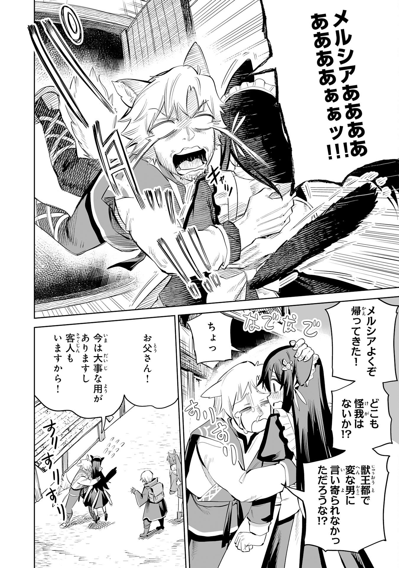 KAIKO SARETA KYUTEI RENKINJUTSU SHI HA HENKYO DE DAINOEN WO TSUKURIAGERU SOKOKU WO RETAKEDO, SAIKYO RYOCHI DE SLOW LIFE WO OKA SURU (MANGA) Chap 38 - Pic 6