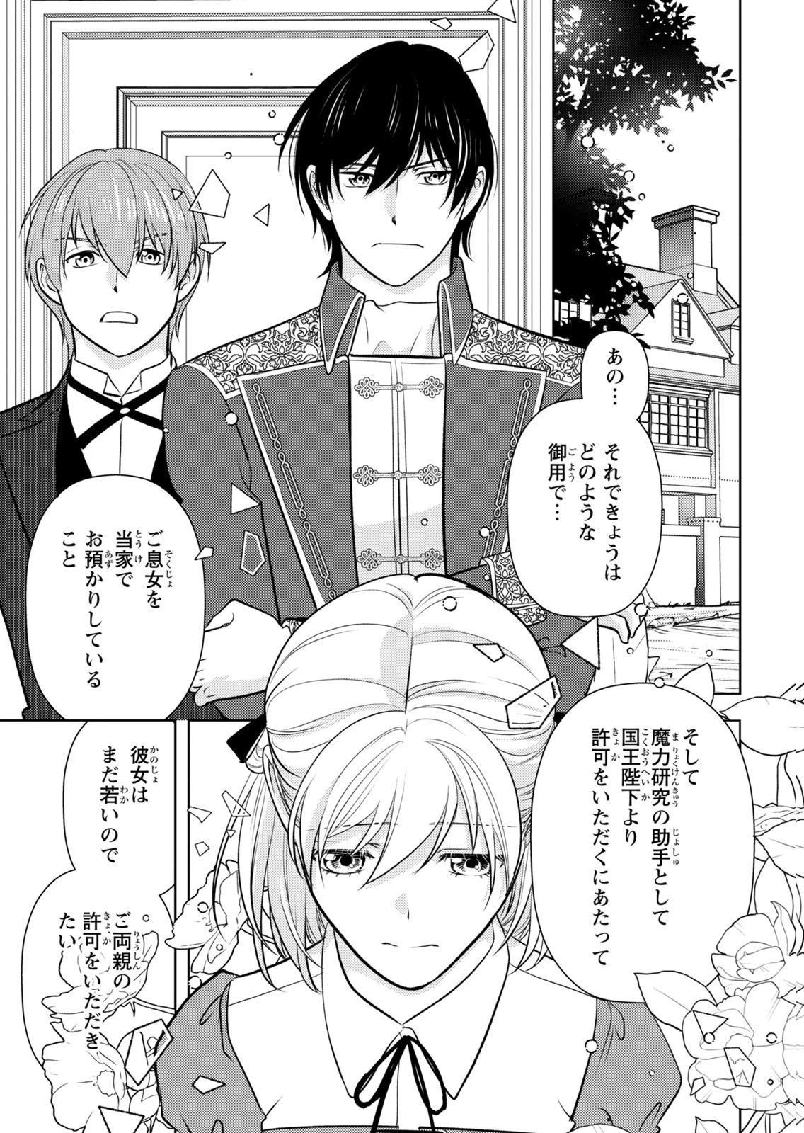 BOUKUN NA ANE NI SUTERARETARA, KOUSHAKU KAKKA NI HIROWAREMASHITA Chap 14 - Pic 3