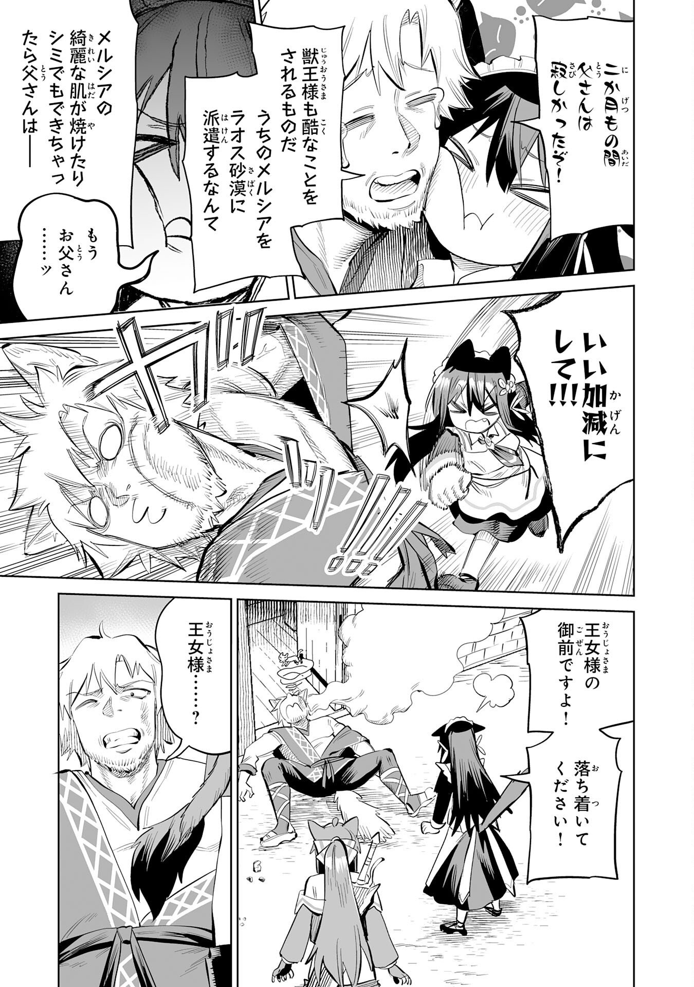 KAIKO SARETA KYUTEI RENKINJUTSU SHI HA HENKYO DE DAINOEN WO TSUKURIAGERU SOKOKU WO RETAKEDO, SAIKYO RYOCHI DE SLOW LIFE WO OKA SURU (MANGA) Chap 38 - Pic 7