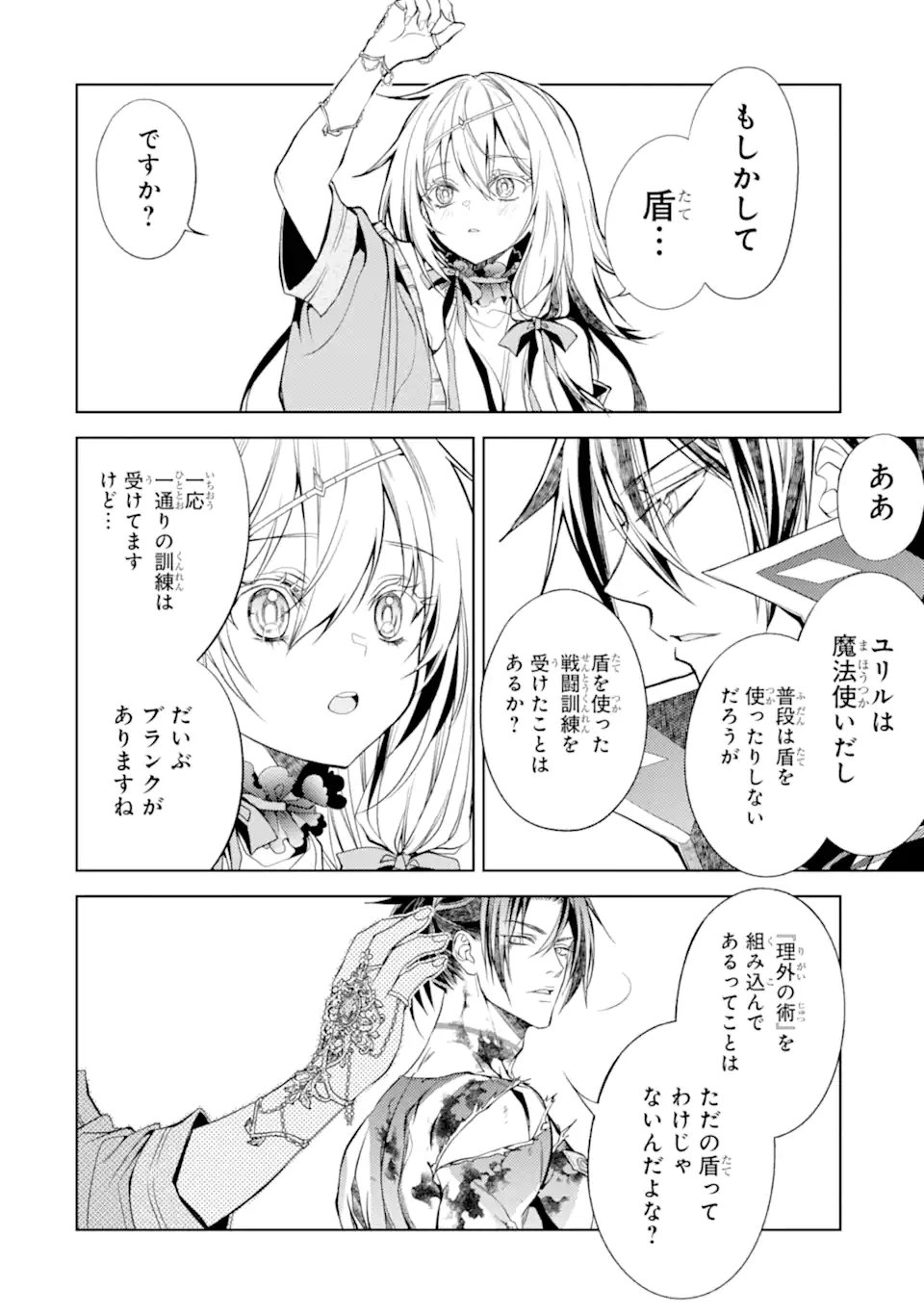 SENMETSU MADOU NO SAIKYOU KENJA - MUSAI NO KENJA, MADOU O KIWAME SAIKYOU E ITARU (MANGA) Chap 32.3 - Pic 3