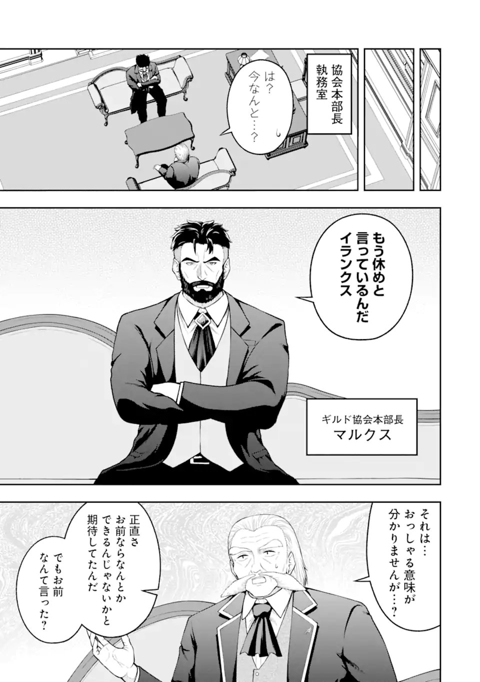 ORE WA BOUKENSHA GUILD NO AKUTOKU GUILD MASTER - JINZAI WO TEKIZAITEKISHO NI TSUIHOU SHITARA, NAZE KA MECHAKUCHA KANSHA SAREMASHITA Chap 13.1 - Pic 3