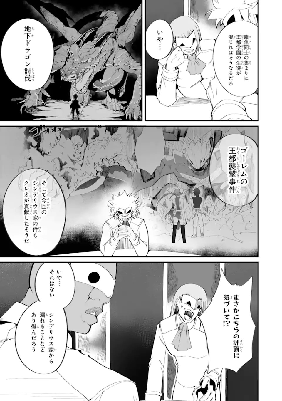 MANNEN 2-IDA KARA TO KANDOU SARETA SHOUNEN, MUJIKAKU NI MUSOU SURU Chap 23.1 - Pic 3